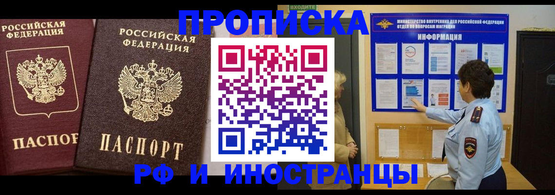 купить прописку в Новом Уренгое